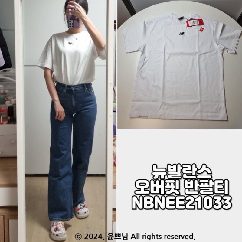 여성 오버핏 흰색 반팔티 추천 뉴발란스 NBNEE21033 와이드진이랑 예뻐요
