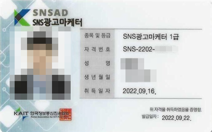  SNS광고마케터 1급 자격증 취득 시험 합격 후기