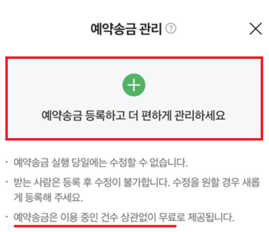  카카오뱅크 예약이체 : 공휴일도 자동이체가 된다규?(ft.네이버페이 예약송금 비교)