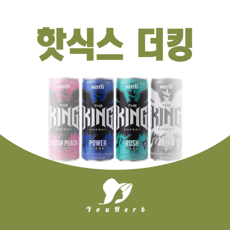  핫식스 더킹 카페인 제로 포스 파워 퍼플 러쉬 맛 성분