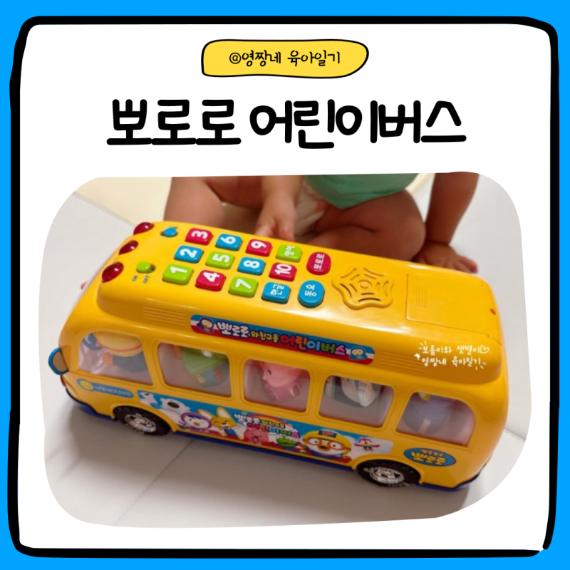 돌아기 장난감 뽀로로 어린이버스 뽀로로 버스 엄청 좋아해요