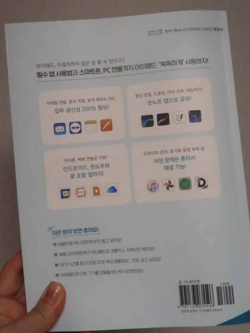 아이패드활용법, 된다 톡써니의 24시간 활용법, 된다시리즈 굿노트 : 네이버 블로그