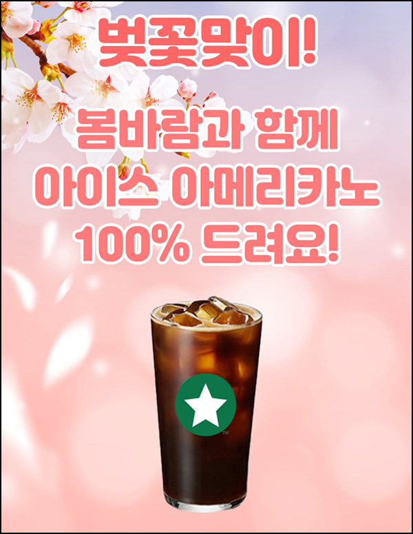 우리은행 벚꽃 맞이 이벤트(스벅 50만명)대상제한 우리은행 벚꽃 맞이 이벤트(스벅 50만명)대상제한