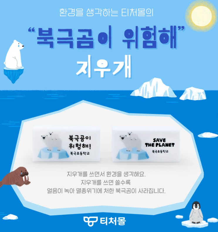  [티처몰] 환경 계기교육 지구의 날 수업 콘텐츠 모음