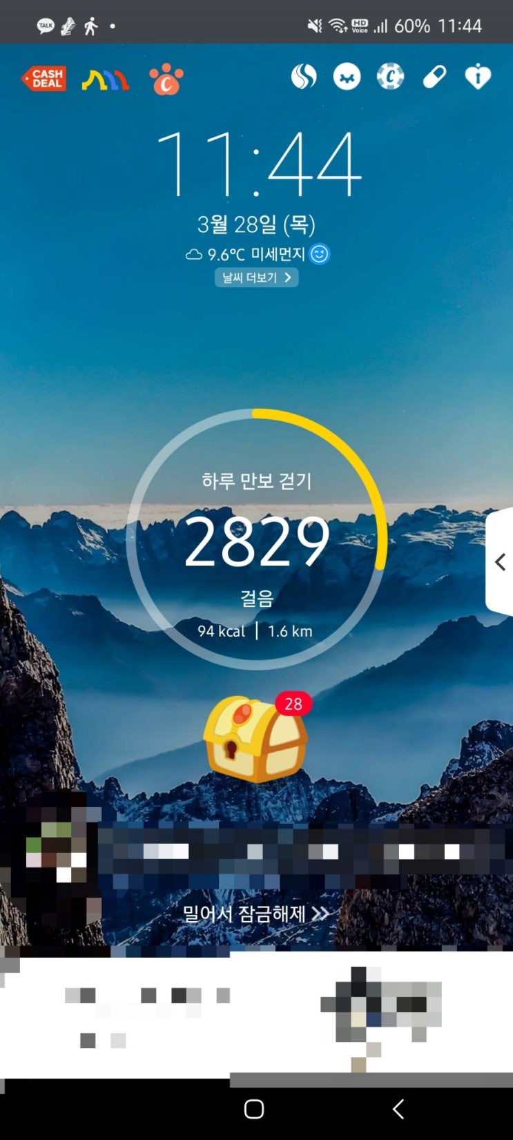걷기 운동 챌린지 3월 28일 기록 걷기 운동 챌린지 3월 28일 기록