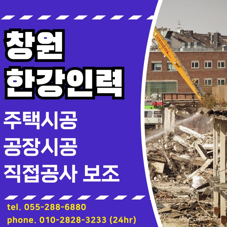  창원 주택시공 공장시공 일반공 기술공 항시인력 대기중 입니다!