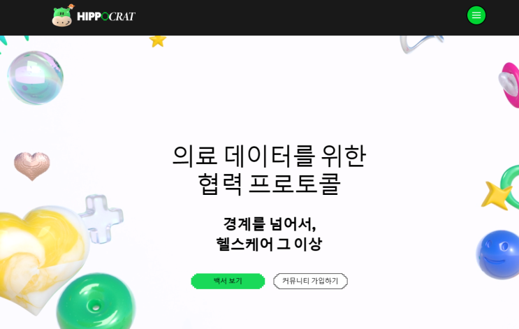  히포크랏(Hippocrat HPO)코인에 대하여