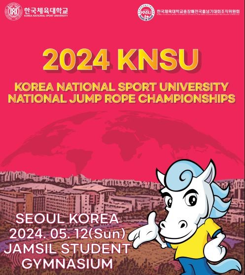 한국체육대학교 총장배 전국 줄넘기대회 참가!