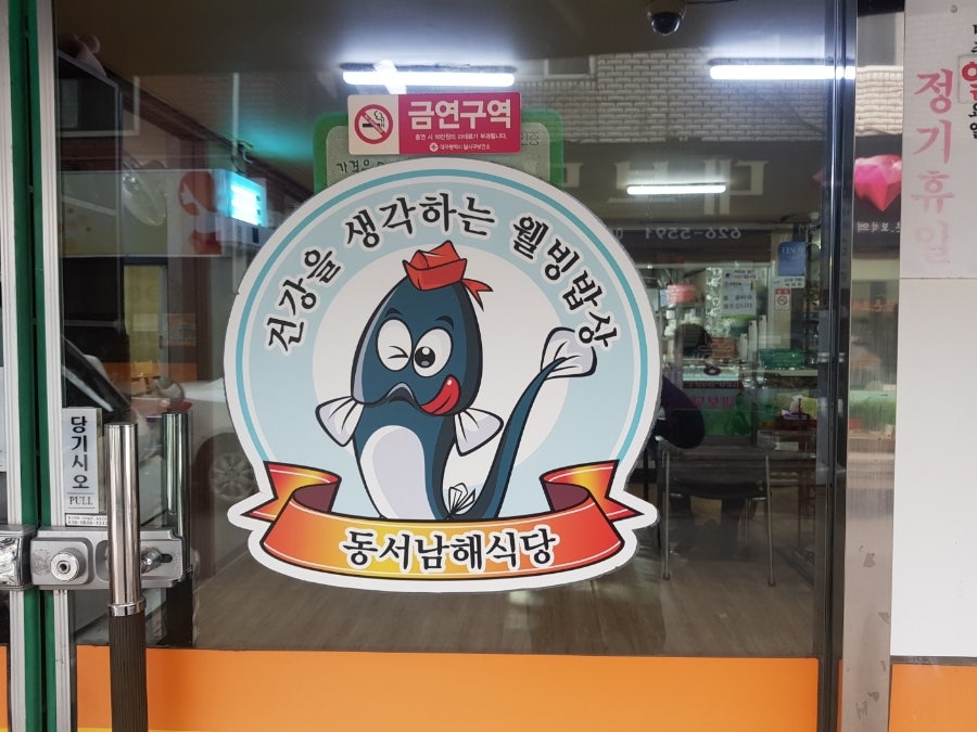 Dongseonamsikdang photo 3
