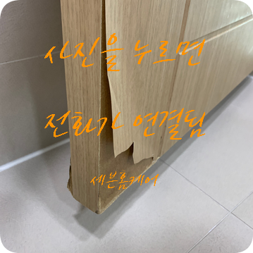 물에 불은 화장실문 보수 시트지 시공 전문가