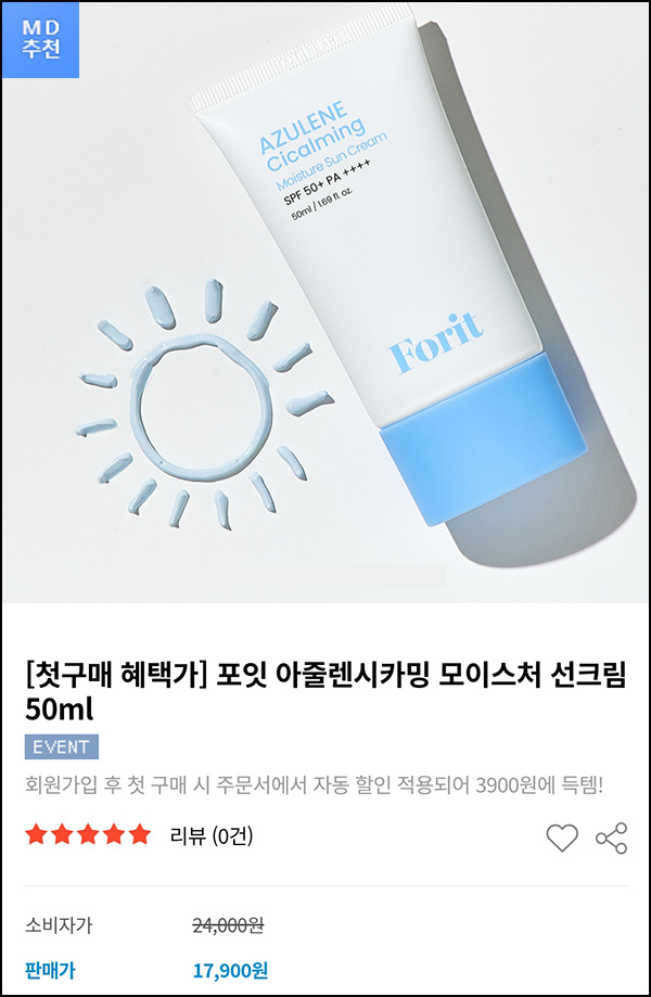 포잇 아줄렌시카밍 모이스처 선크림 50ml 3,900원(무배)신규