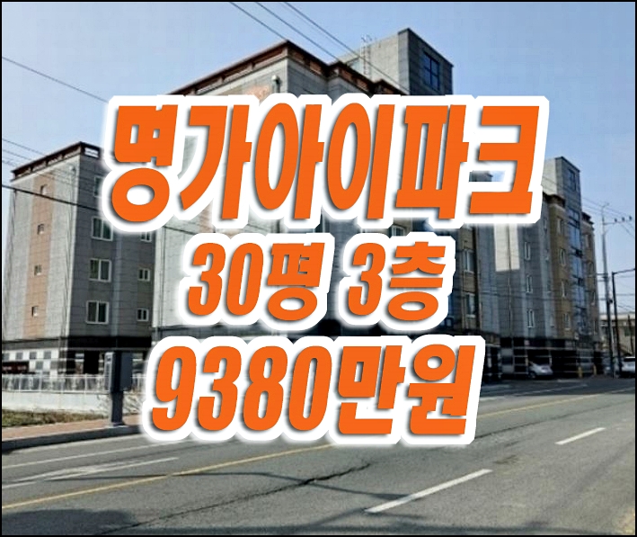 명가아이파크 청도군 풍각면 송서리 빌라 경매 청도주택 명가아이파크 청도군 풍각면 송서리 빌라 경매 청도주택