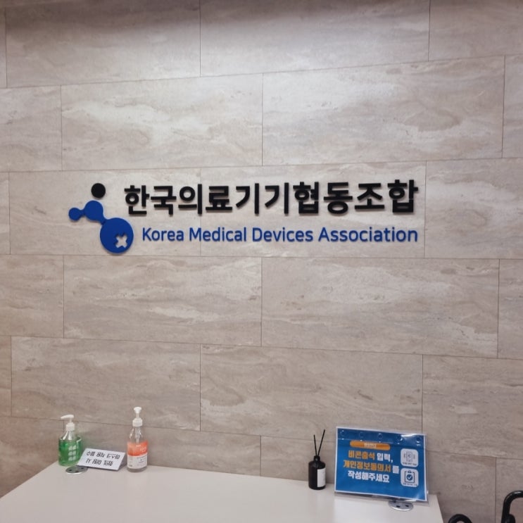  [한국의료기기협동조합] 재직자 교육 수강하기 (수강신청부터 현장교육, 맛집 추천까지)