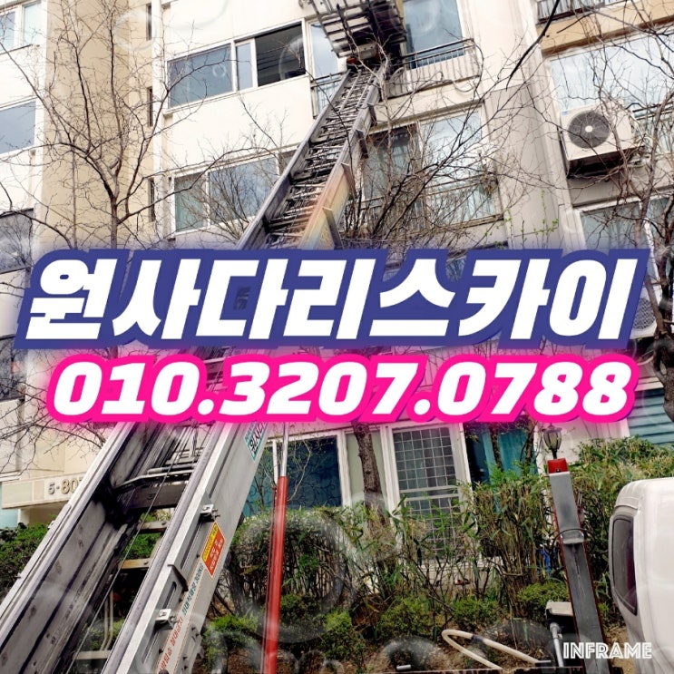  목동사다리차 신정동사다리차 타일자재작업