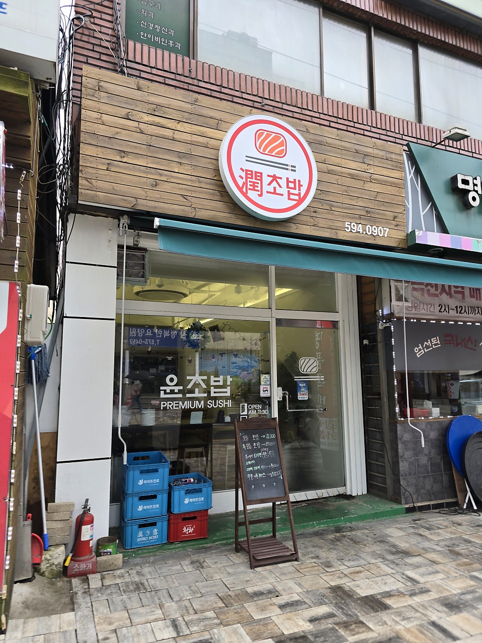 윤초밥 사진 2