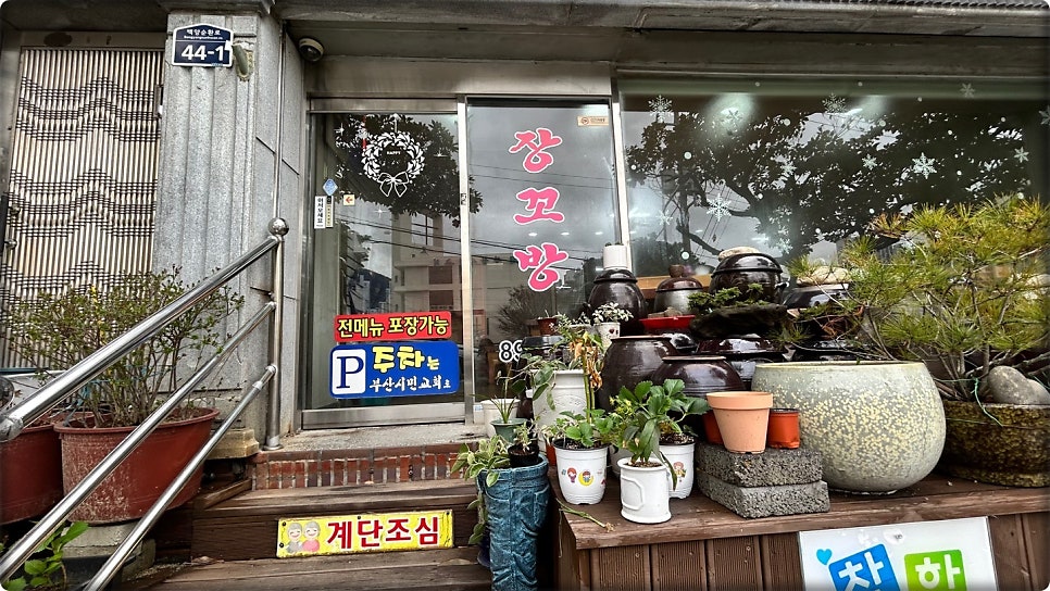 장꼬방 사진 4
