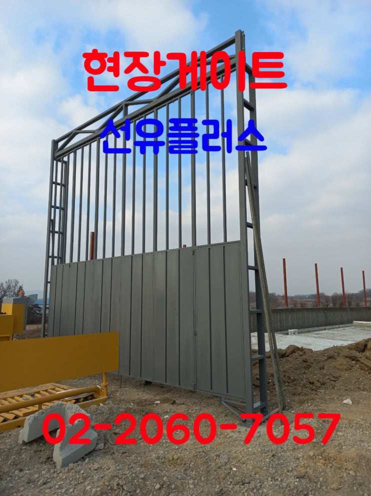  현장출입문 설치