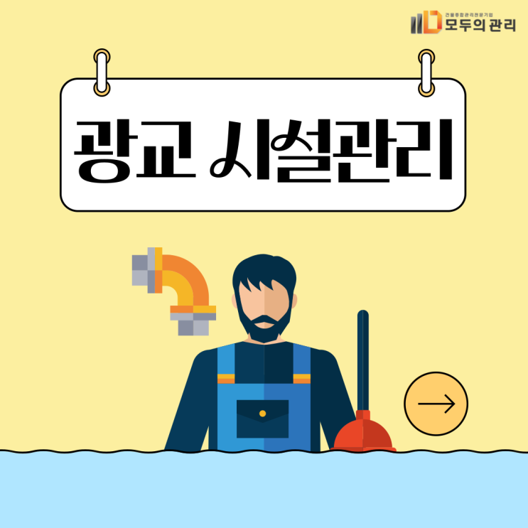  광교 시설관리를 통해 내 건물 오래 유지시키기
