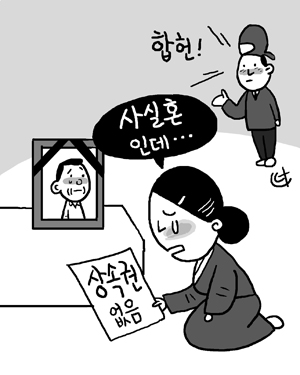 <b>헌재</b>, "<b>사실혼</b> 배우자 상속권 불인정 합헌"