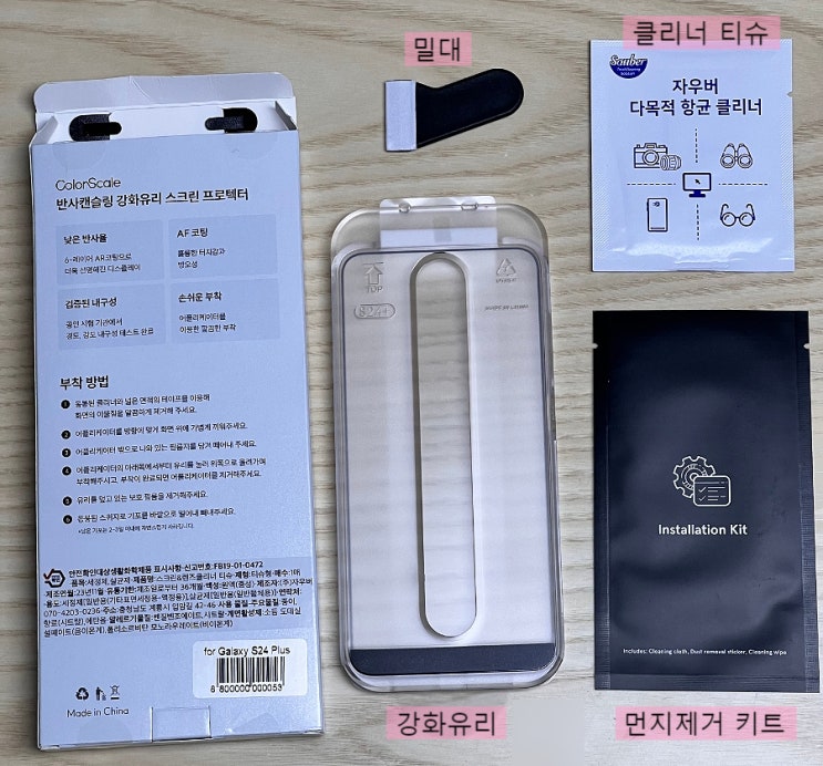  요즘 제일 핫한 컬러스케일 반사캔슬링 강화유리 필름 갤S24 플러스에 붙여본 후기! 반사, 비침정도 비교