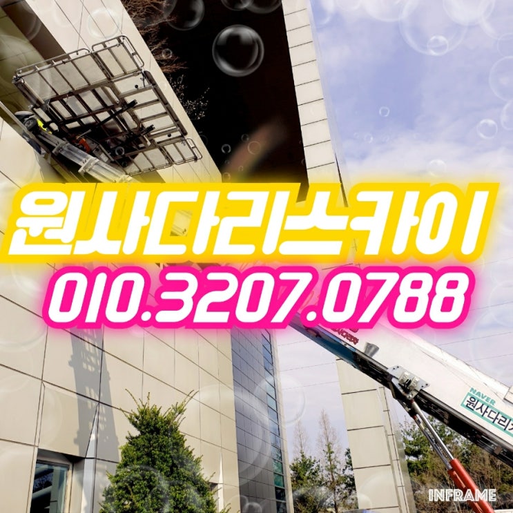 검단동사다리차 불로동사다리차 폐기물, 자재작업