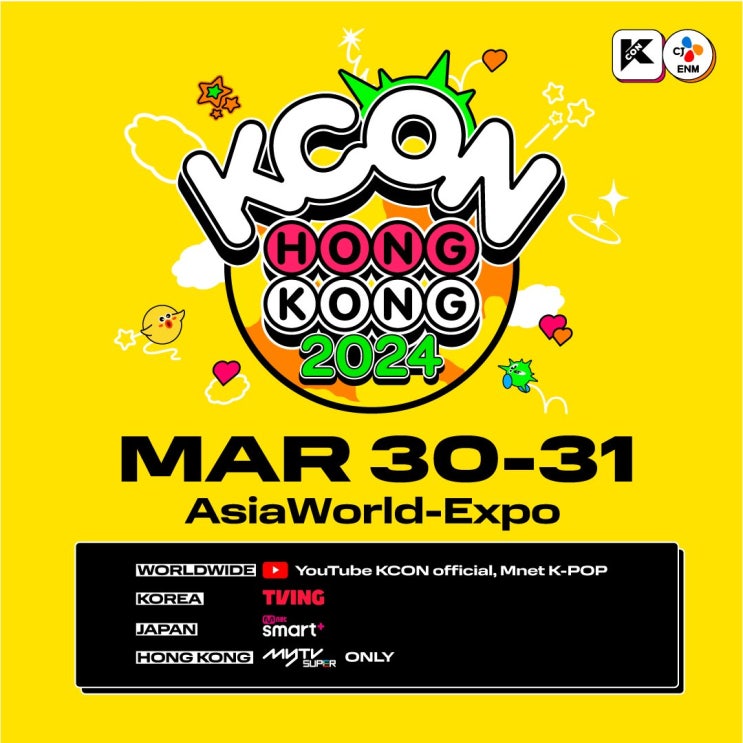 KCON HONGKONG 2024 <b>케이콘 홍콩</b> 일정 및 기본정보, 최종... 