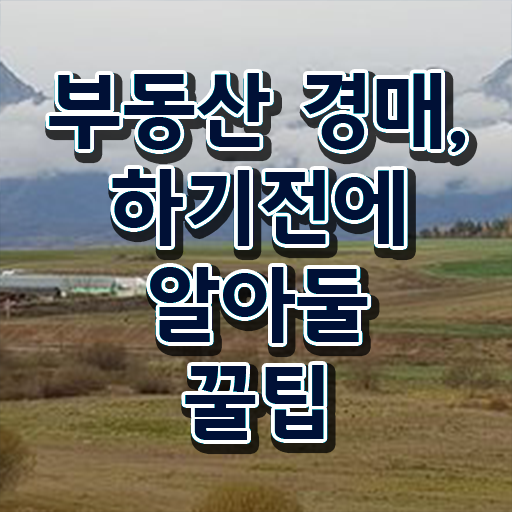 부동산 자산관리사   부동산개발 사업  부동산권리분석사 자격증 준비  핵심 공개
