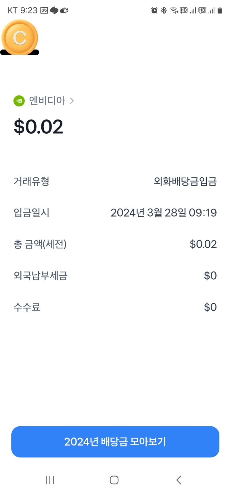 엔비디아,QLD,페트로브라스,KLIP ,웨이스트 매니지먼트 3월 배당금 : 네이버 블로그