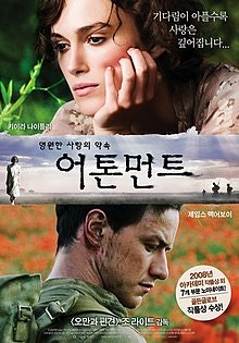 어톤먼트 (2007) 키이라 나이틀리 제임스 맥어보이