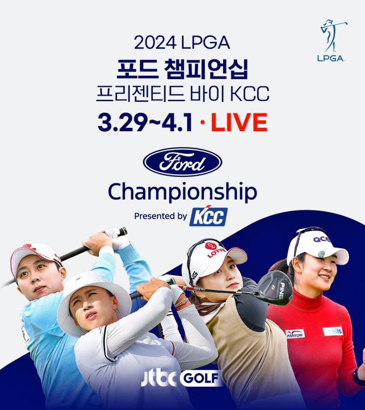 LPGA <b>포드 챔피언십</b> 프리젠티드 바이 KCC 우승상금! 중계시간... 