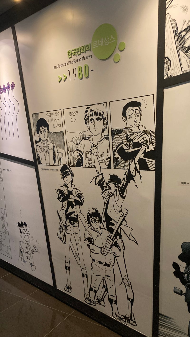 가성비 대만족! 부천 한국 만화 박물관!! ft.웹툰 노인의 꿈 콘티 : 네이버 블로그