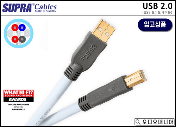 (입고상품) SUPRA CABLE 수프라케이블 USB 2.0 USB 오디오케이블