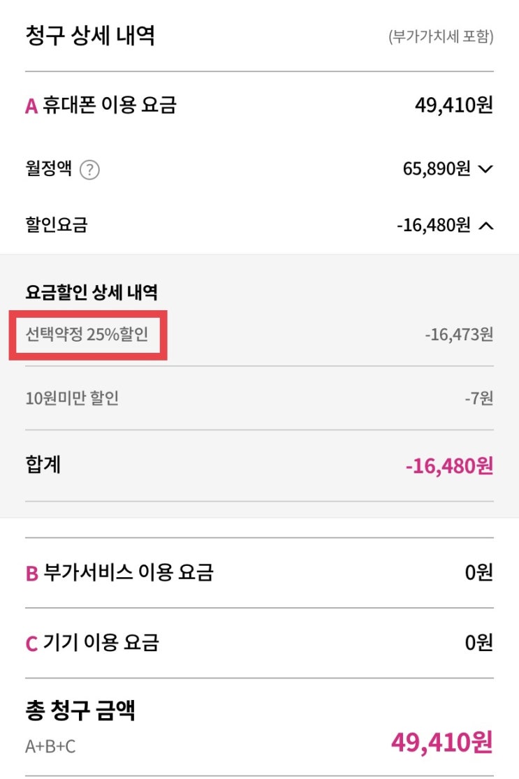  선택약정 25%할인ㅣ핸드폰요금 매달 할인율이 다르다고?(ft.선택약정할인제도)
