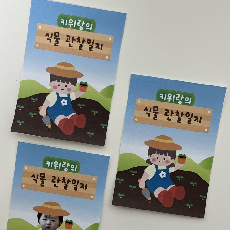  어린이집 유치원 식목일 행사 / 식목일 도안 공유