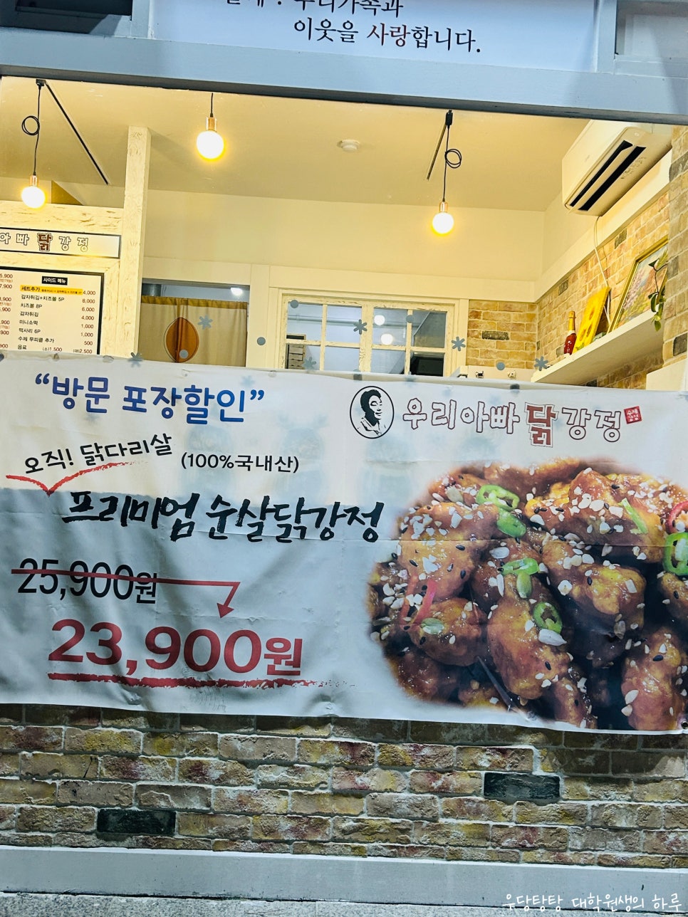 우리아빠닭강정 사진 2