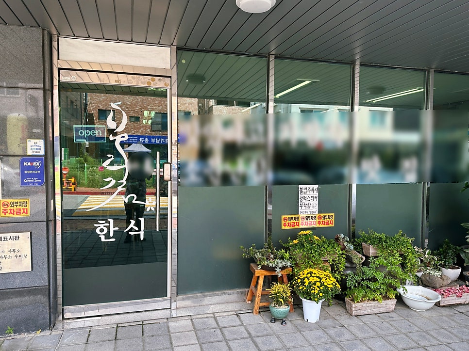 다겸한식 사진 2