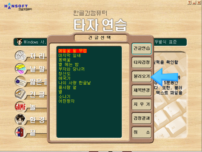 그땐 그랬지~ 옛날 한컴타자연습 (한컴 2002~2008) 다운로드 : 네이버 블로그