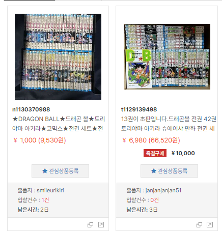  메루카리직구 일본구매대행 드래곤볼 만화책 메루카이직구 성공