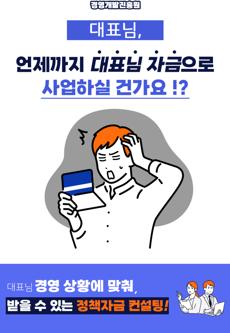  2024년 사업자가 꼭 알아야하는 저금리대출