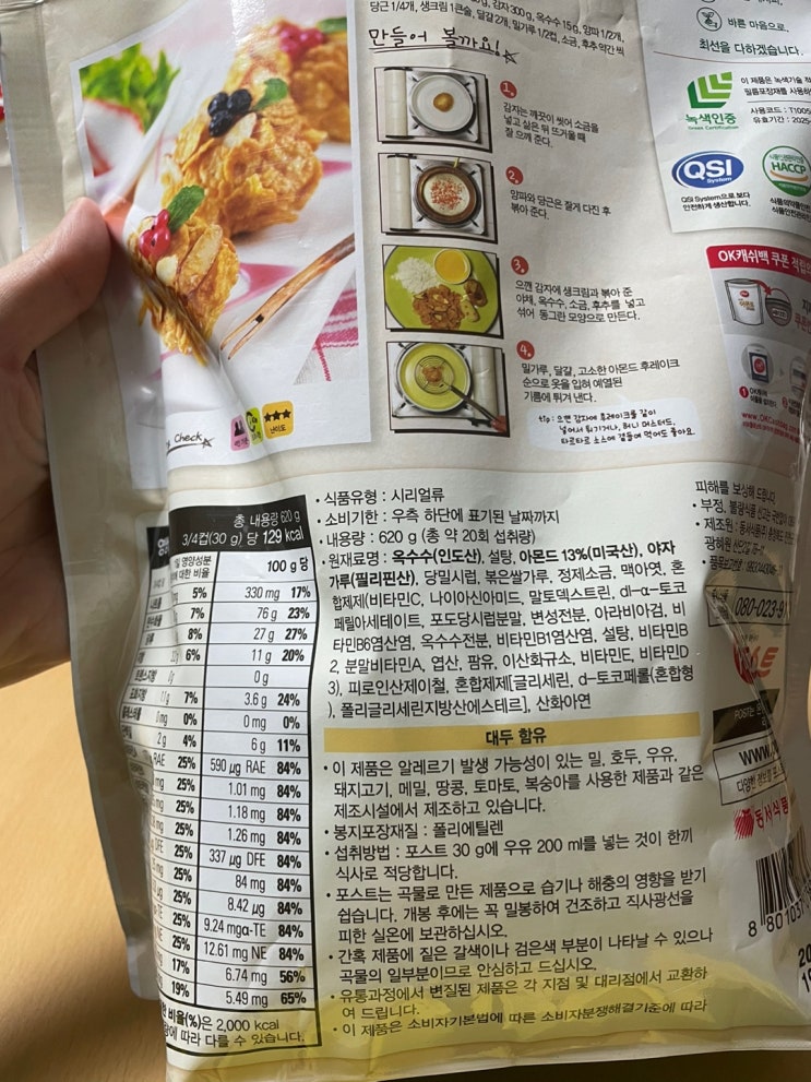  이마트 추천 포스트 고소한 아몬드 후레이크 시리얼 추천