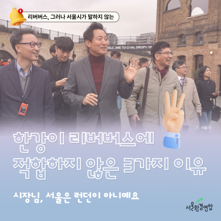 리버<b>버스</b>, 그러나 <b>서울시</b>가 말하지 않는 - <b>한강</b>이 리버<b>버스</b>에... 