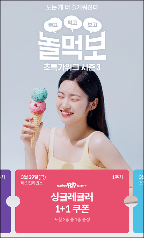 야놀자 x 배스빈라빈스 이벤트(싱글레귤러 1+1 쿠폰)선착 야놀자 x 배스빈라빈스 이벤트(싱글레귤러 1+1 쿠폰)선착