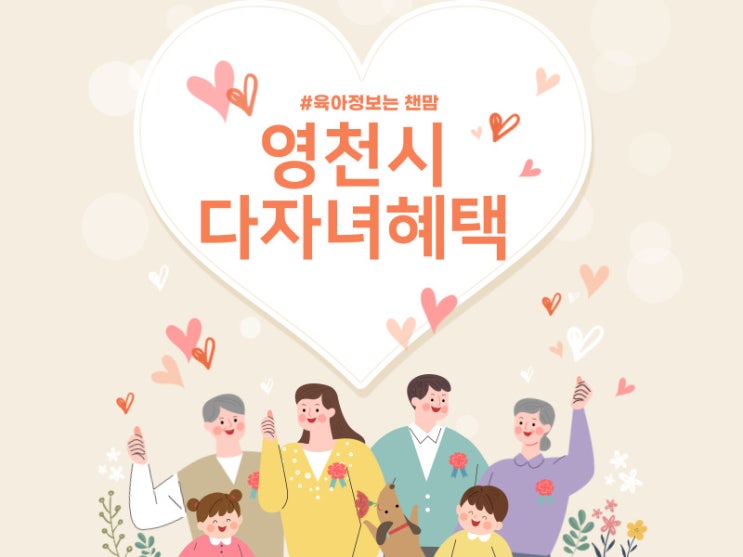  경북 영천시 다자녀혜택 정리 장학금 취득세 감면