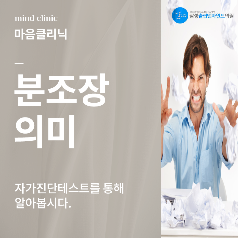 분조장 뜻과 의미 자가진단을 통해 알아보자