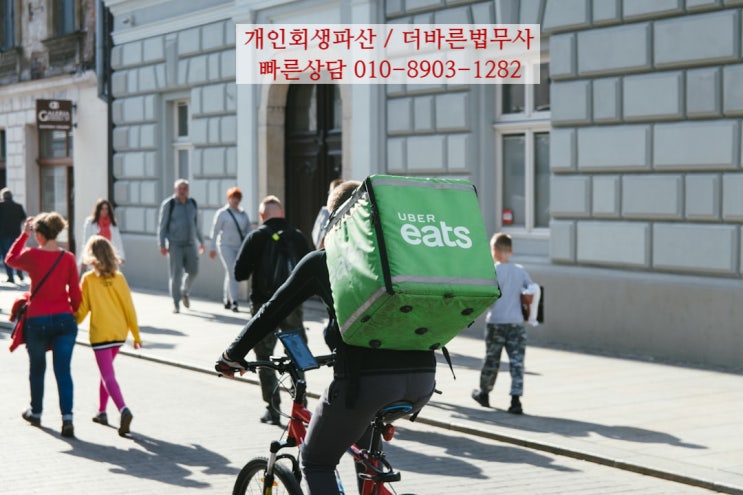  택배기사 배달라이더의 더이상 못갚는 대출 빚 해결하는 개인회생