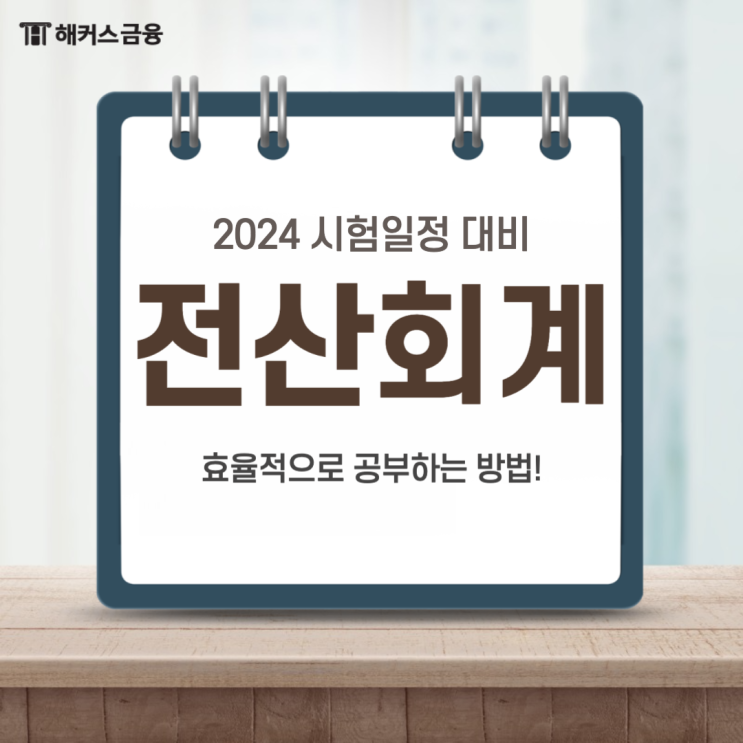  전산회계1급 비전공자 교재 공부방법