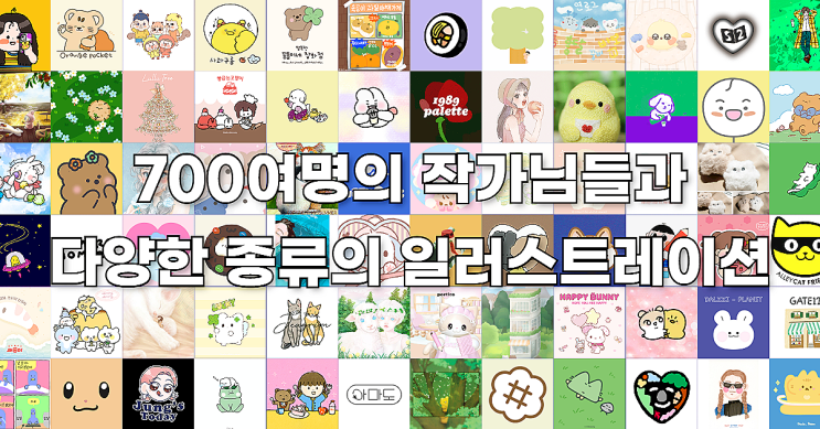  2024년 서울 일러스트코리아 코엑스 사전등록시 25% 할인혜택