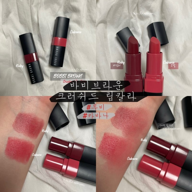 립스틱의 정석 느낌::바비브라운 크러쉬드 립칼라 루비, 카바나