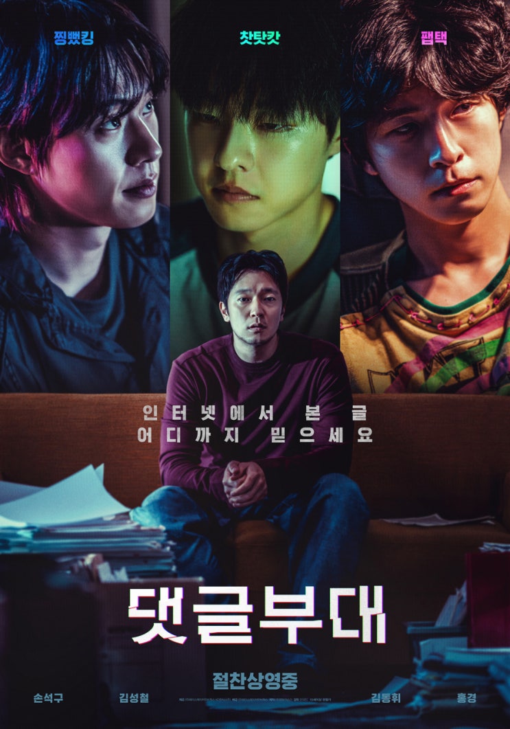  영화-댓글부대 후기