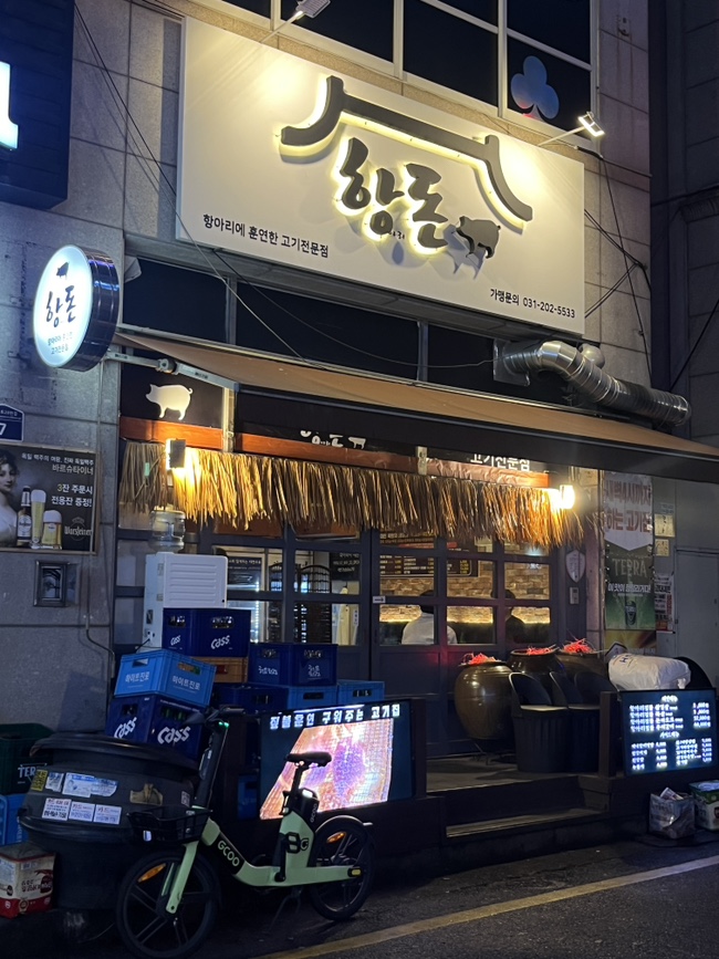  [수원] 항아리에 훈연한 삼겹살 영통맛집 항아리돈